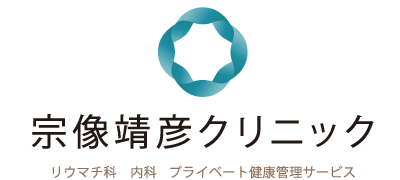 宗像靖彦クリニック リウマチ科 内科 バレエダンサーの医学管理・コンサルテーション プライベート健康管理サービス